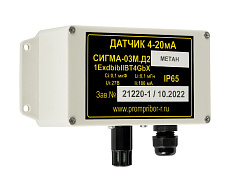 Датчик СИГМА-03М.Д2 IP65 CH4 (метан)